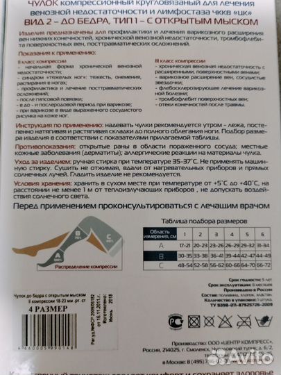 Компрессионные чулки 2 класс 4 размер