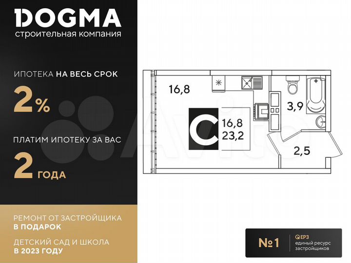 Квартира-студия, 23,2 м², 16/16 эт.