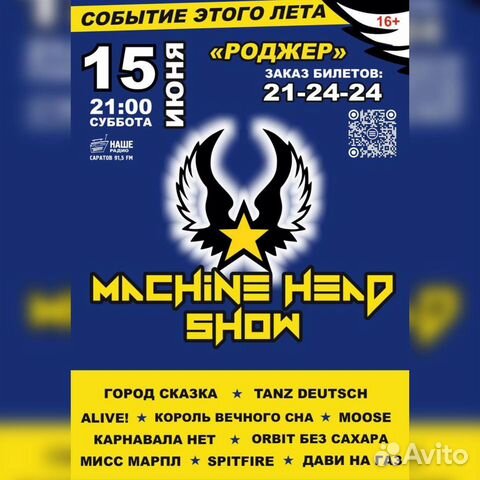 Билеты на рок фестиваль Machine Head Show 2024