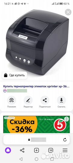 Принтер для этикеток wildberries