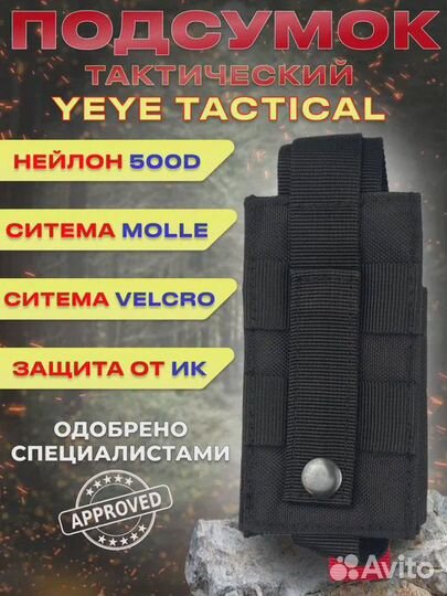 Yeye Tactical подсумок тактический для турникета