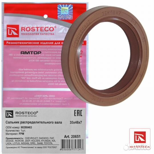 Rosteco 20651 Сальник распредвала Daewoo Nexia; Ch