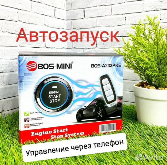 Автозапуск, старт-стоп, брелок, приложение 4в1