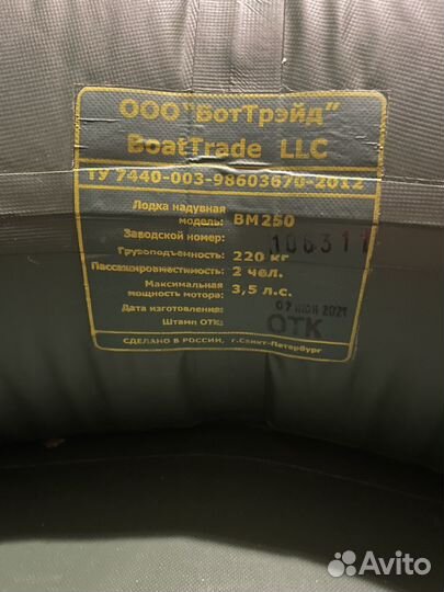 Лодка пвх BoatMaster 250 Эгоист (не б/у)