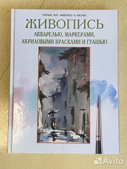 Живопись (полный курс живописи и рисунка)