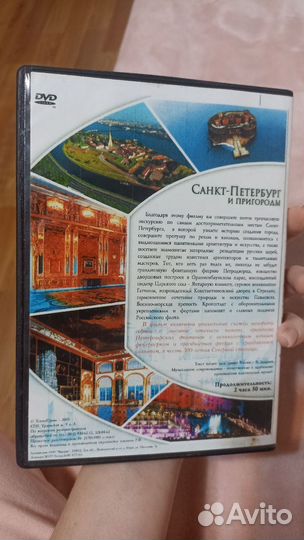Диск DVD Санкт Петербург