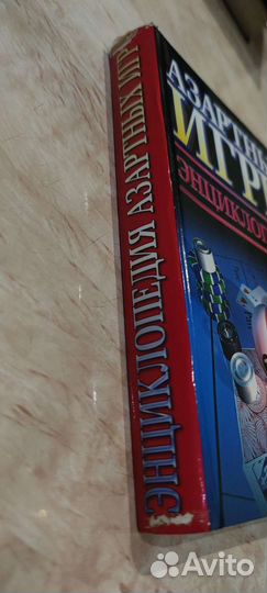 Азартные игры Энциклопедия