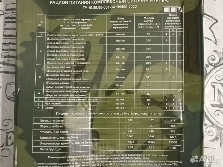 Сухой Паек армейский рпк-С