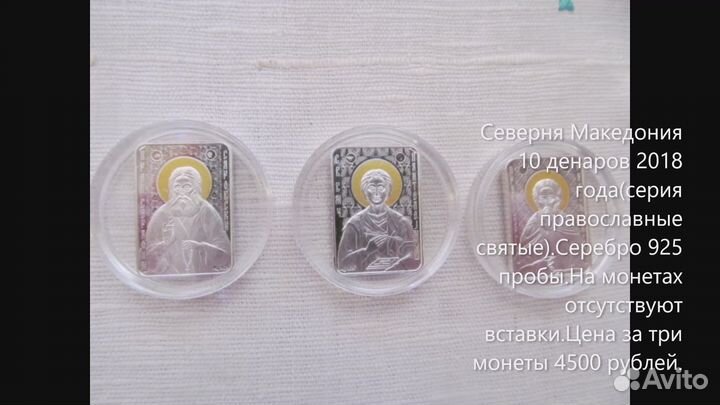 Северная Македония 10 денаров 2018 года(набор сере