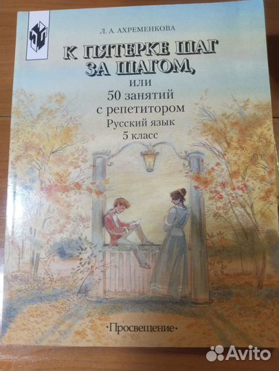 Учебное пособие по русскому языку