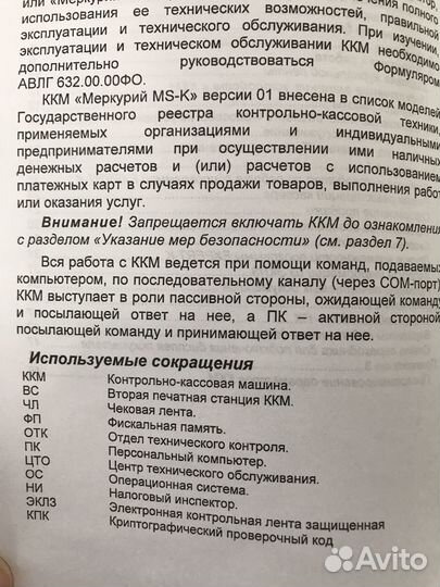 Принтер чеков Меркурий