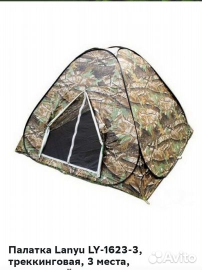 Новая палатка 2х местная