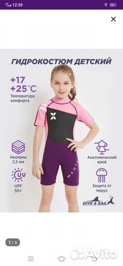 Гидрокостюм детский