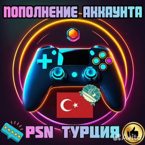 Карта Пополнения кошелька PSN Турция Playstation купить в Санкт ...