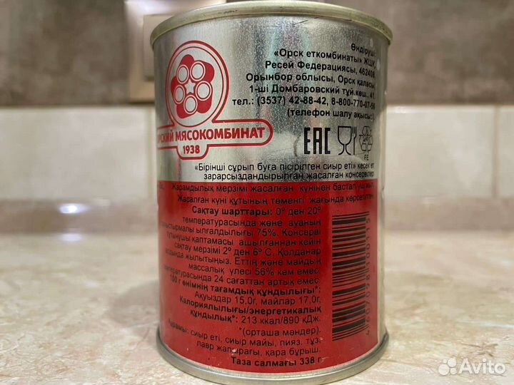 Говядина тушеная 338 грамм