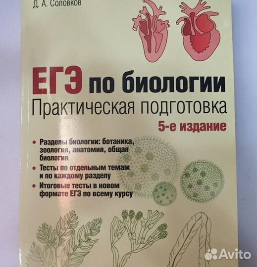 Егэ по биологии Соловков