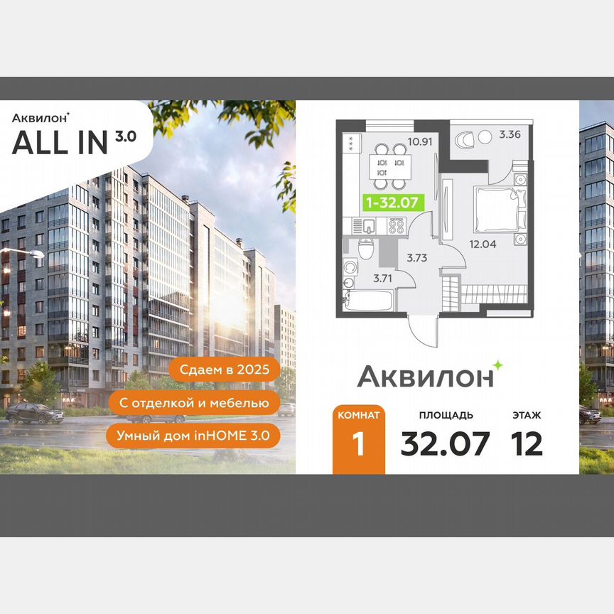 1-к. квартира, 32,1 м², 12/12 эт.