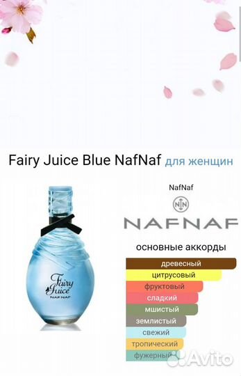 Туалетная вода Naf Naf Fairy Juice Blue 100 ml