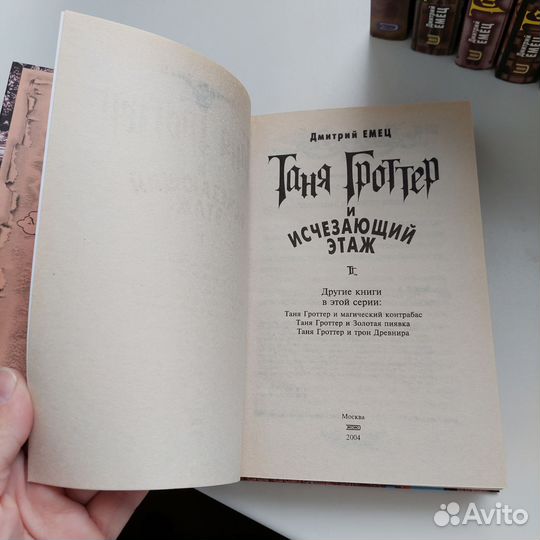 Книги про Таню Гроттер