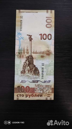 Банкноты 100рублей Крым