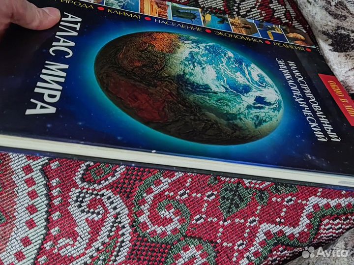 Атлас мира иллюстрированная энциклопедия