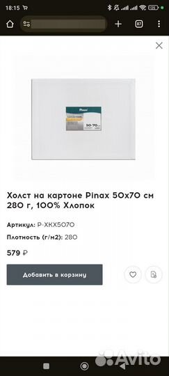 Холст на картоне 50х70