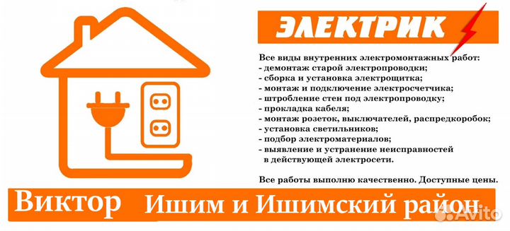 Услуги Электрика