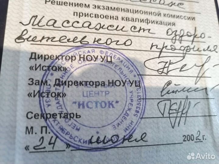 Костоправ Массаж