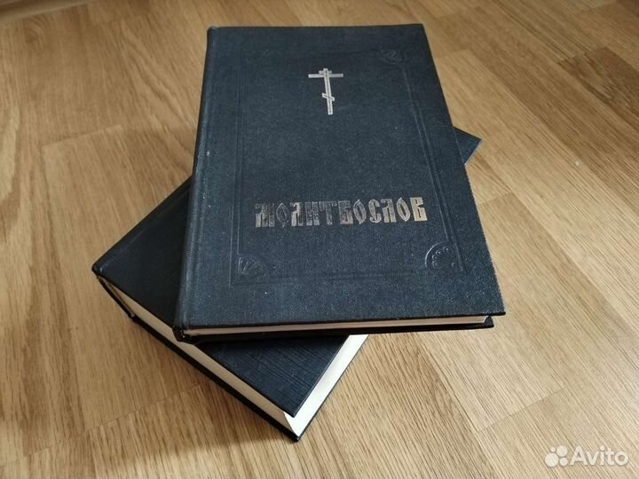 Библия и молитвослов