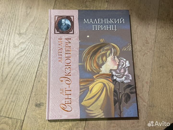 Маленкий принц
