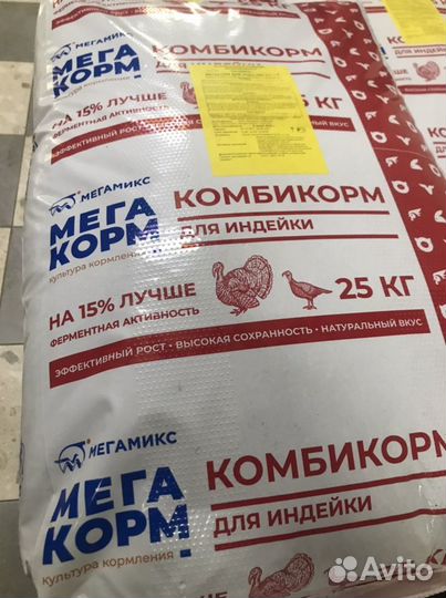 Продам.Комбикорм Мегакорм