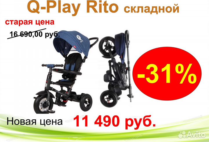 Трехколесный велосипед Q-Play Rito air складной