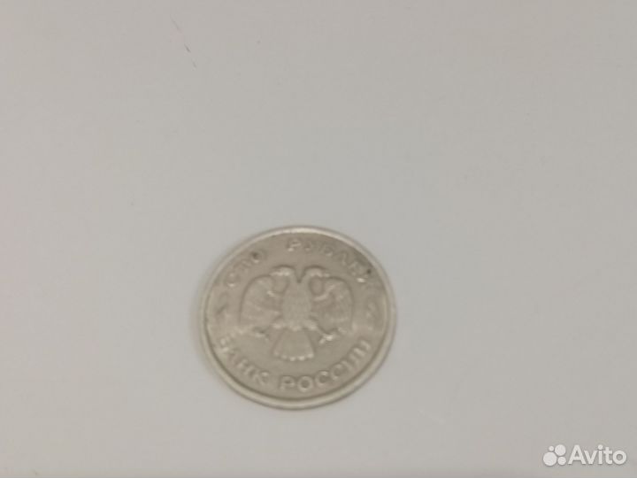 Монета сто рублей 1993 года