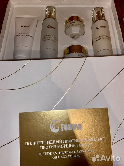 Fohow новое :очищающее молочко и полипептидный