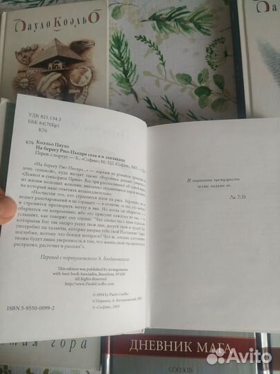 Книги Пауло Коэльо