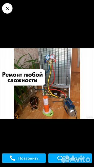 Ремонт холодильников и морозильных камер