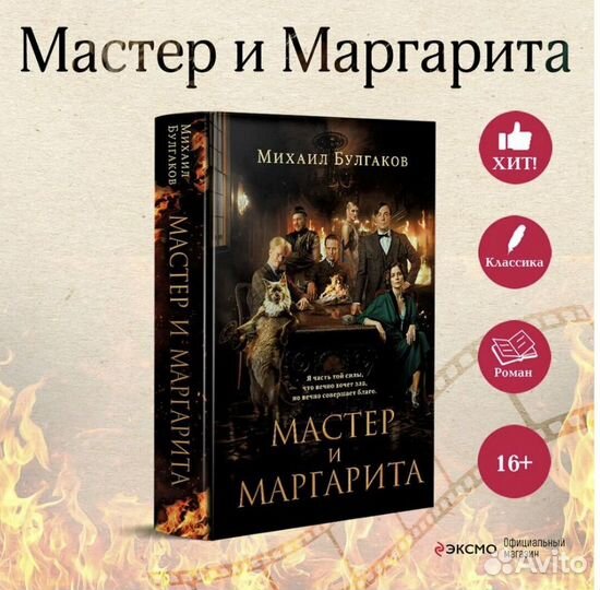 Книга мастер и маргарита