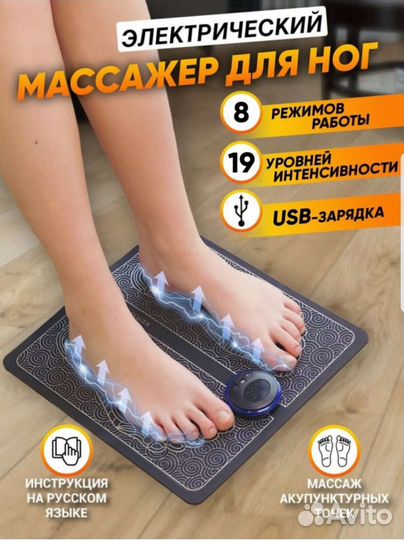 Массажер для ног электрический