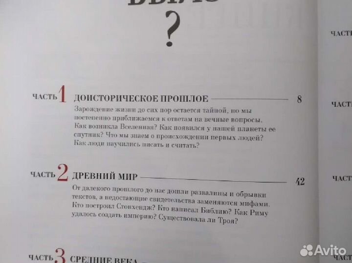 Как это было на самом деле. Книга