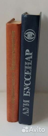 Луи Буссенар. Романы