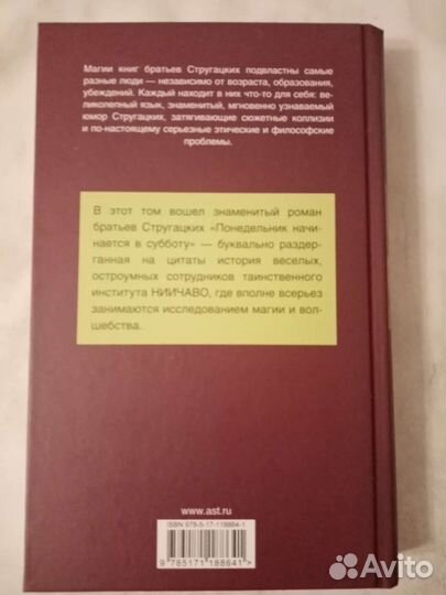 Аркадий и Борис Стругацкие 