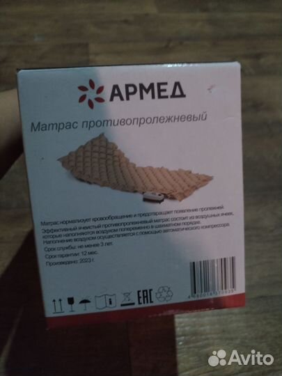 Противопролежневый матрас новый