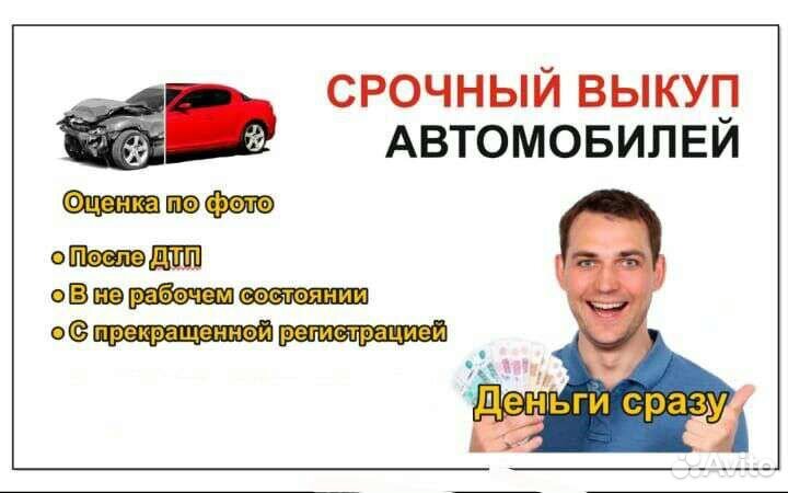 Срочный выкуп автомобиля