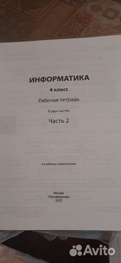 Рабочая тетрадь по информатике 4 класс 2 часть