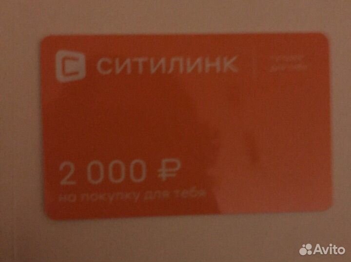 Подарочный сертификат Ситилинк