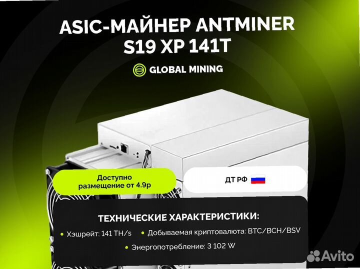 Bitmain Antminer S19 XP 141TH/s с гтд РФ