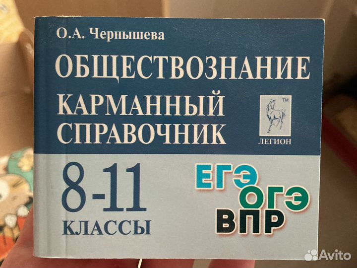 Карманный справочник егэ