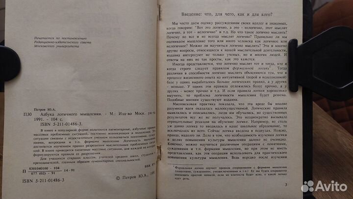 Азбука логичного мышления Ю.А.Петров