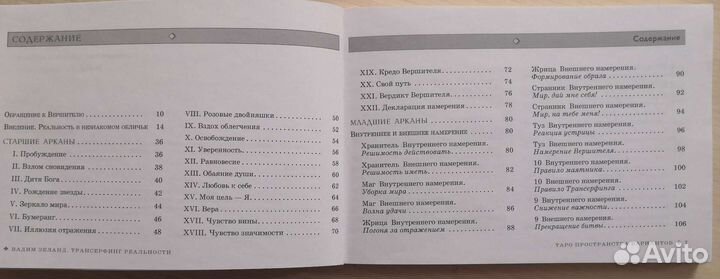 Карты таро В. Зеланда