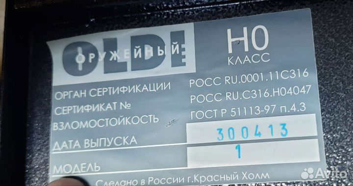 Оружейный сейф